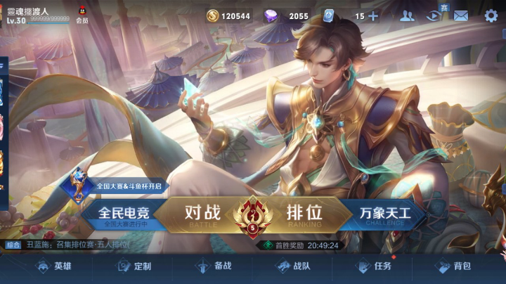 王者时刻