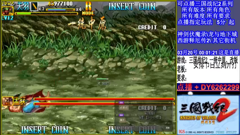 【2022-03-20 00点场】黑岩礁的直播间：三国战纪2全版本，全能