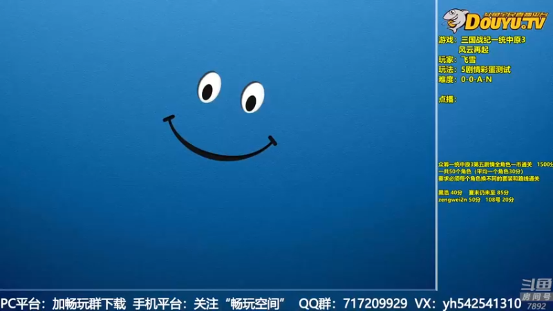 【2022-03-20 19点场】douyu素酒：飞天雪：三国战纪毁童年系列