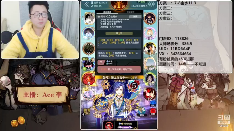 【2022-03-19 18点场】Ace丶老李：#狼人杀官方#欢乐水友局
