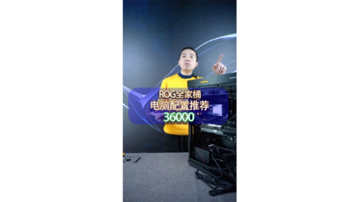 本地粉丝的ROG全套全家桶