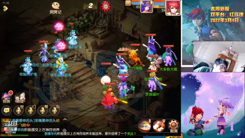 【2022-03-18 17点场】主播李逍遙：梦幻手游红玫瑰摸索中