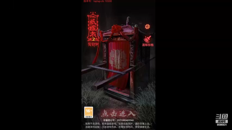 纸嫁衣2-奘铃村1-3章（麦克风调试）第一部分
