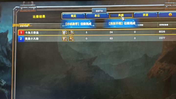打打魔兽争霸