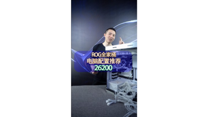 河北唐山粉丝选的白色ROG全家桶