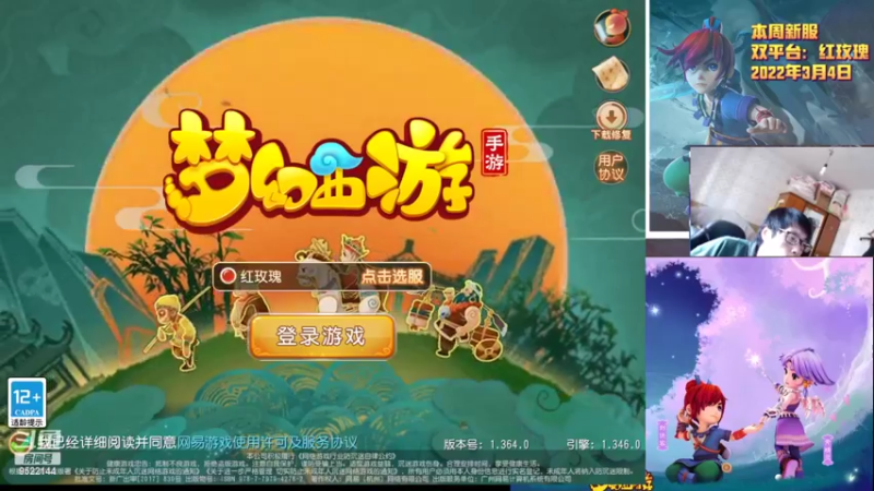 【2022-03-19 13点场】主播李逍遙：梦幻手游红玫瑰摸索中