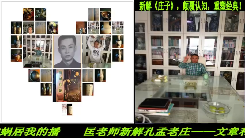 【2022-03-20 20点场】匡老师教育修身话题：新解《庄子》颠覆认知重塑经典！