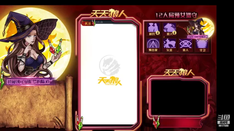 【2022-03-20 12点场】糕糕不爱吃大白兔：#天天狼人# 新人主播 9617088