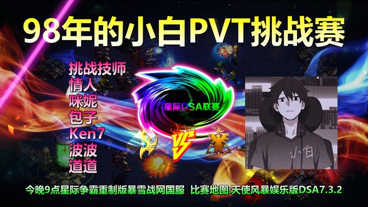 98年的小白PVT挑战赛