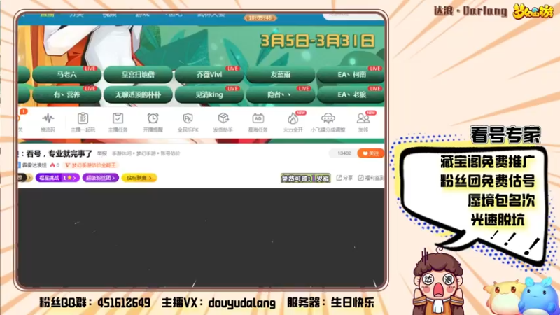 【2022-03-17 17点场】霹雳达浪娃：达浪：梦幻手游周年庆推广活动