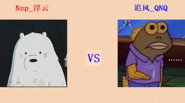 红警2原版擂台竞技场 第5季 浮云 vs QNQ 循进级排连对战
