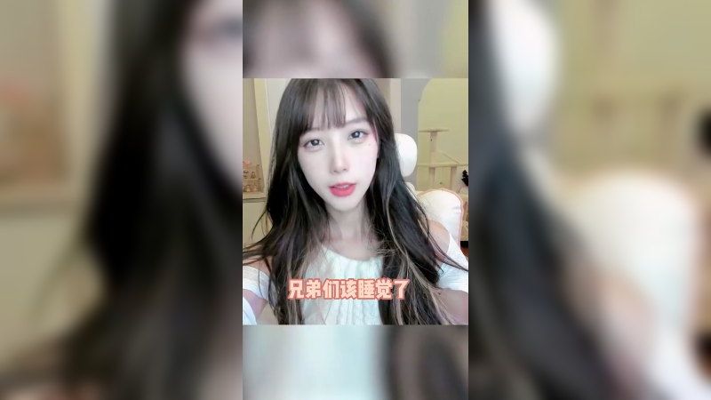 臭弟弟，该睡觉了