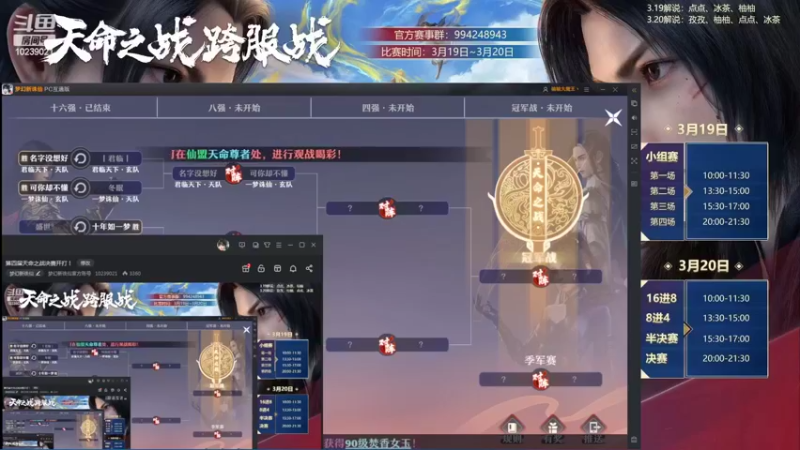 【2022-03-20 13点场】梦幻新诛仙官方账号：第四届天命之战决赛开打！