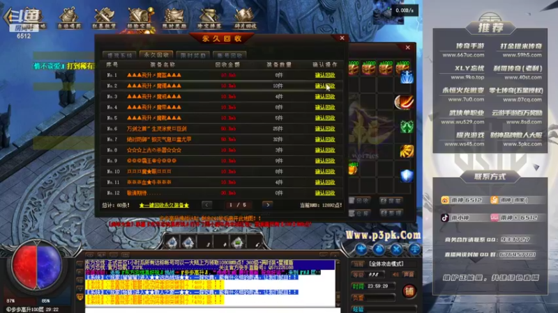 【2022-03-19 23点场】雨神丶：玩传奇还是选择6512！！