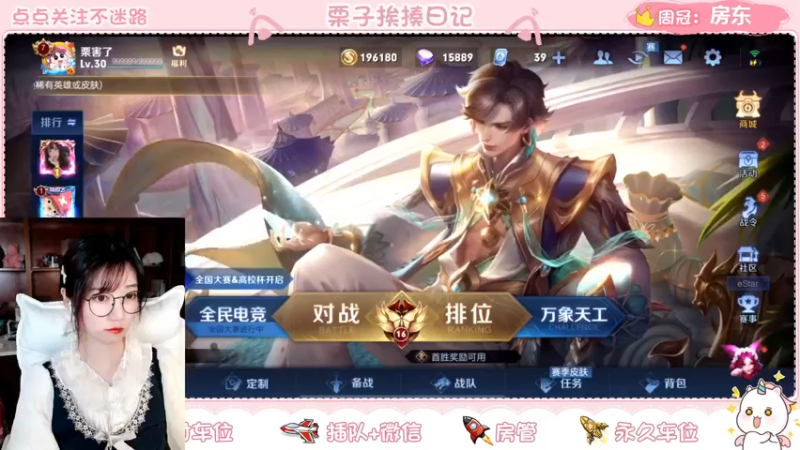 【2022-03-20 20点场】栗子说：【栗子说】向荣耀出发~\(^o^)/~