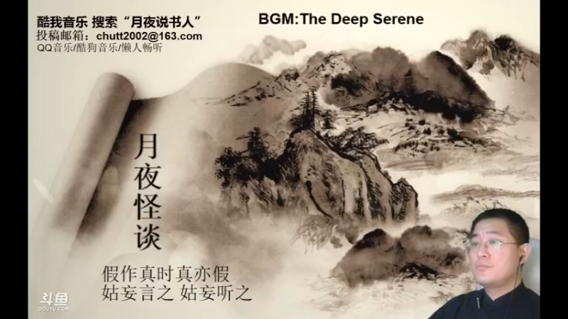 【2022-03-20 01点场】月夜说书人：周六（3.19）晚9点半，怪谈+聊斋
