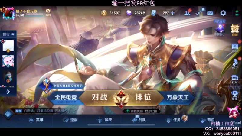 【2022-03-19 21点场】温柚：【温柚】巅峰赛冲2300分！冲国服元歌