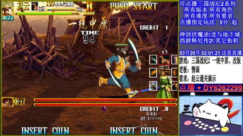 【2022-03-20 02点场】黑岩礁的直播间：三国战纪2全版本，全能