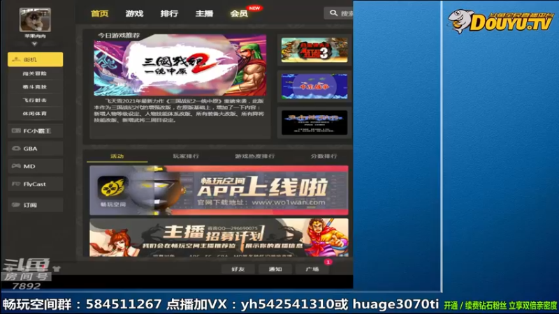 【2022-03-20 09点场】douyu素酒：飞天雪：三国战纪毁童年系列