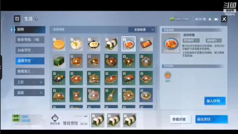 诺亚之心来做饭呀