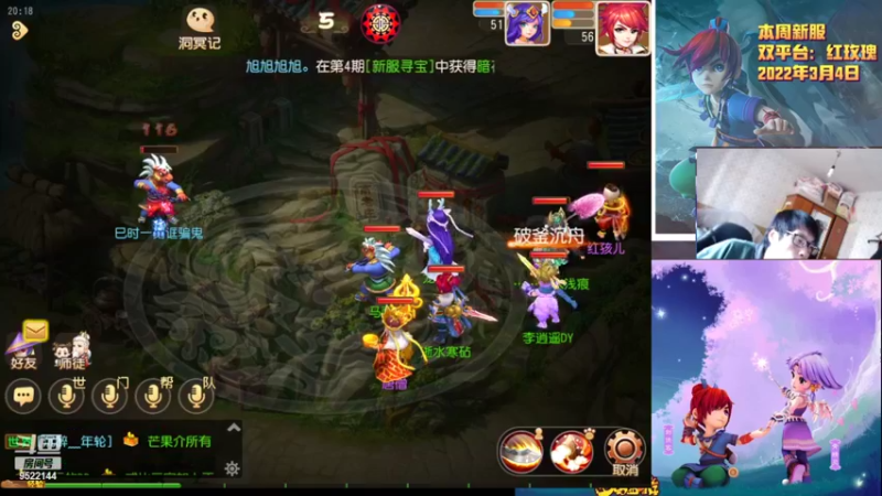 【2022-03-15 20点场】主播李逍遙：梦幻手游红玫瑰摸索中
