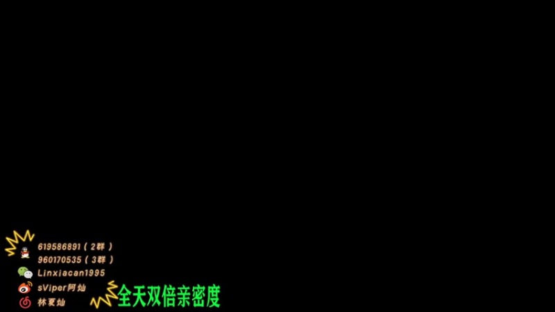 【2022-03-20 19点场】sViper丶阿灿：阿灿：全天双倍亲密度