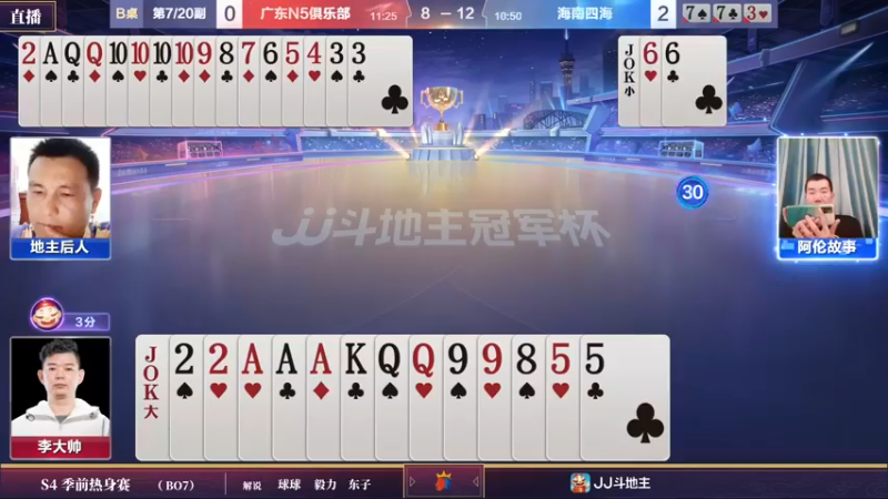 【2022-03-20 19点场】JJ斗地主官方：斗地主冠军杯，S4季前热身开战