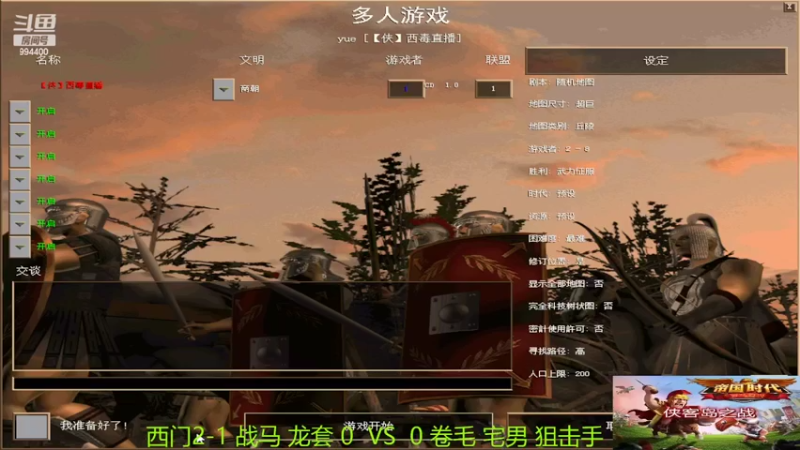 【2022-03-20 09点场】西毒的直播间：毒哥教你打罗马555