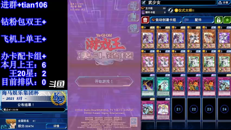 【2022-03-19 23点场】賤丶大骚賤：游戏王卷星菜