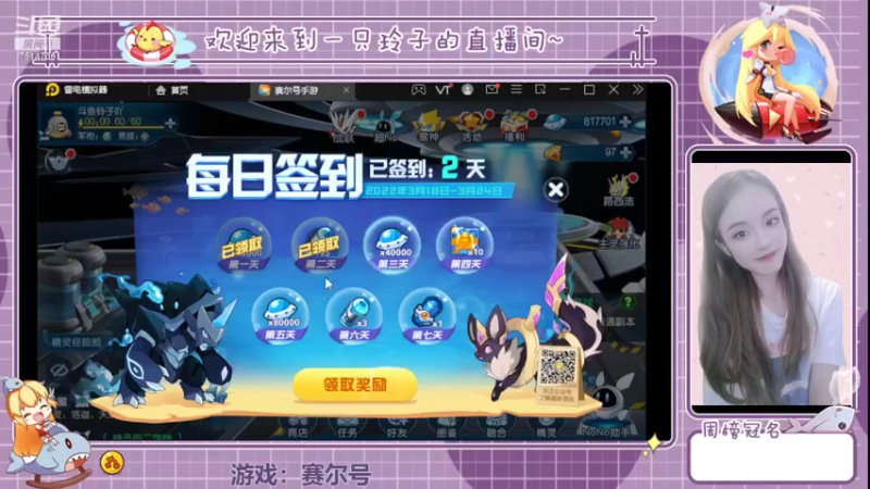 【2022-03-20 19点场】铃子是玲子吖：游戏：赛尔号