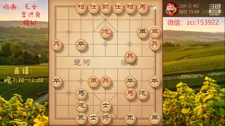 赢棋认输（悬念）屏风马对中炮