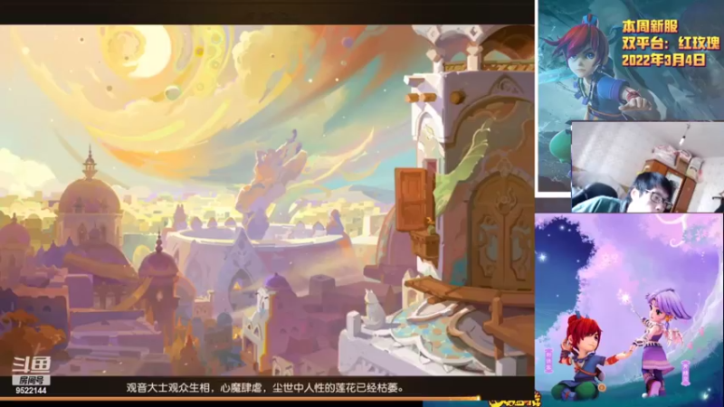 【2022-03-16 12点场】主播李逍遙：梦幻手游红玫瑰摸索中