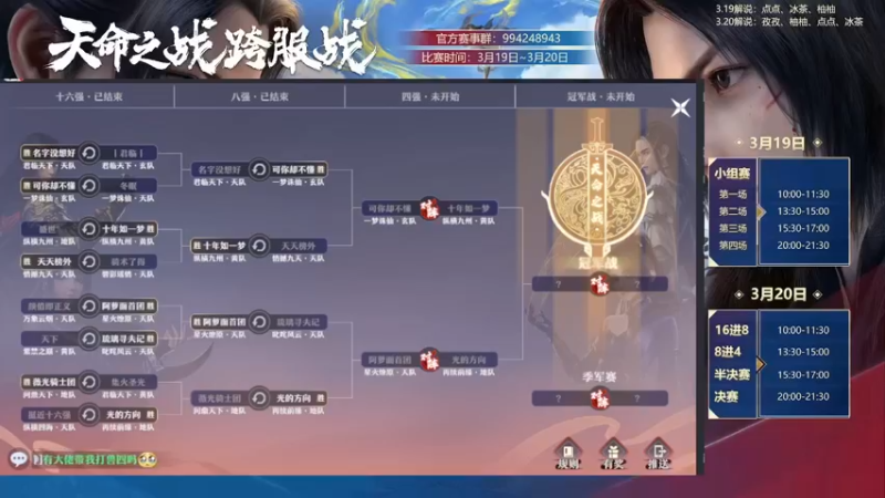 【2022-03-20 15点场】梦幻新诛仙官方账号：第四届天命之战决赛开打！