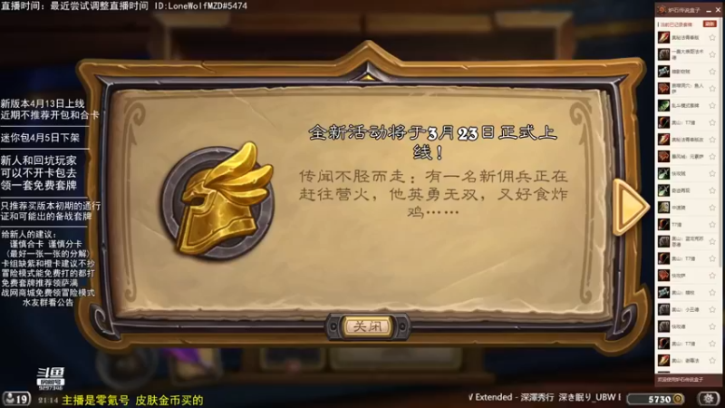 【2022-03-19 21点场】LoneWolf梦之岛：零氪炉石·新人助手