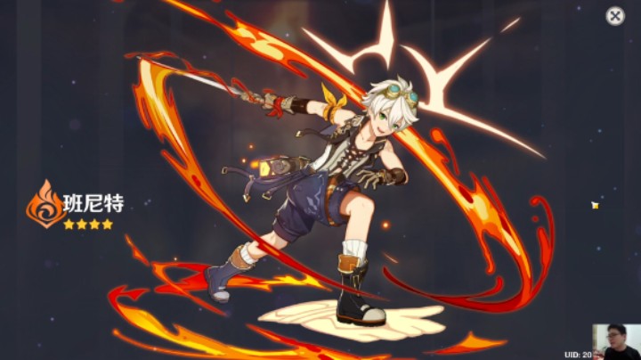 《原神》没有雷神！那班尼特也行