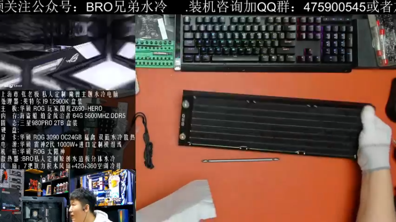 【2022-03-20 15点场】BRO兄弟水冷：直播-星期日加班装机