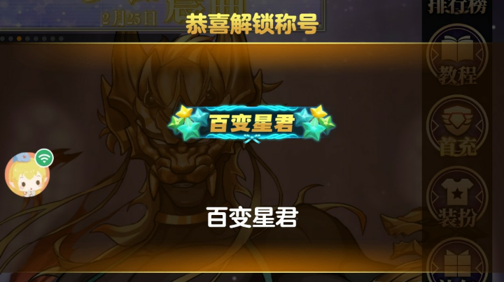 晚节不保
