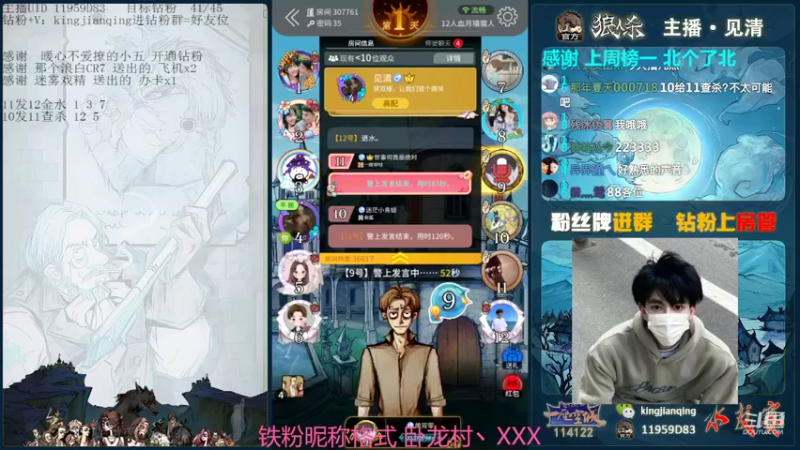 【2022-03-19 17点场】见清king：治愈陈年无聊#狼人杀官方#