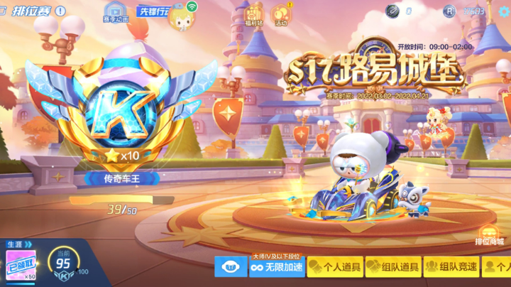 组排道具排位日常 20220319 22点场