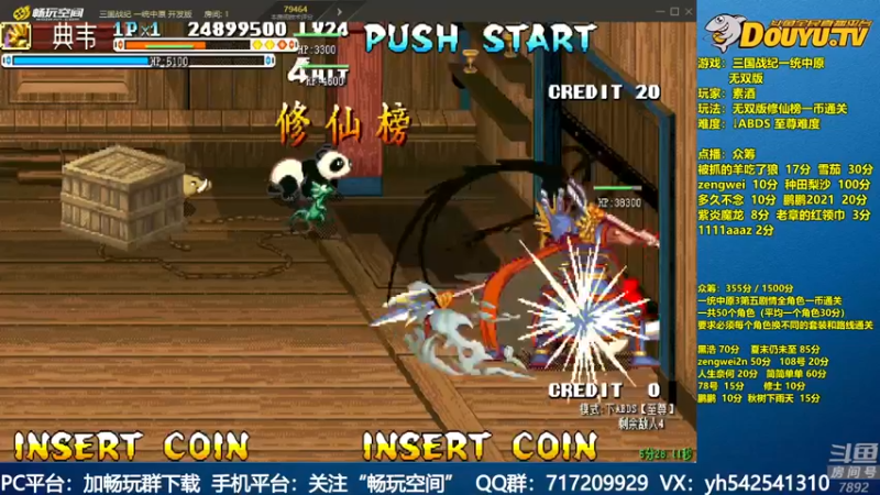 【2022-03-20 21点场】douyu素酒：飞天雪：三国战纪毁童年系列