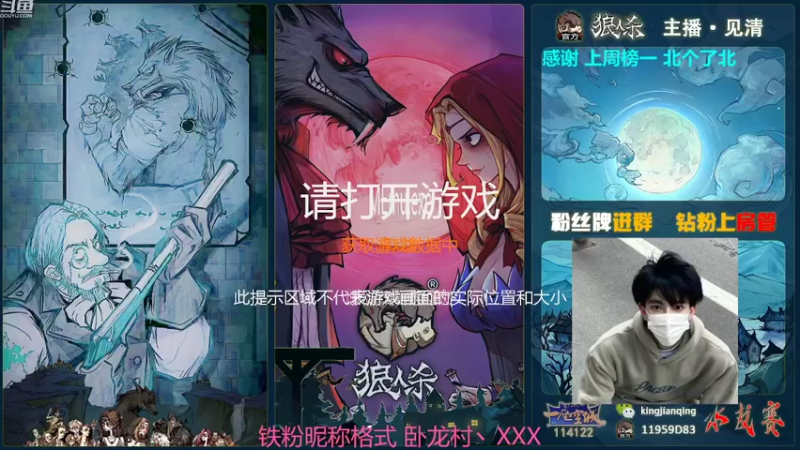【2022-03-20 13点场】见清king：12人狼王守卫#狼人杀官方#