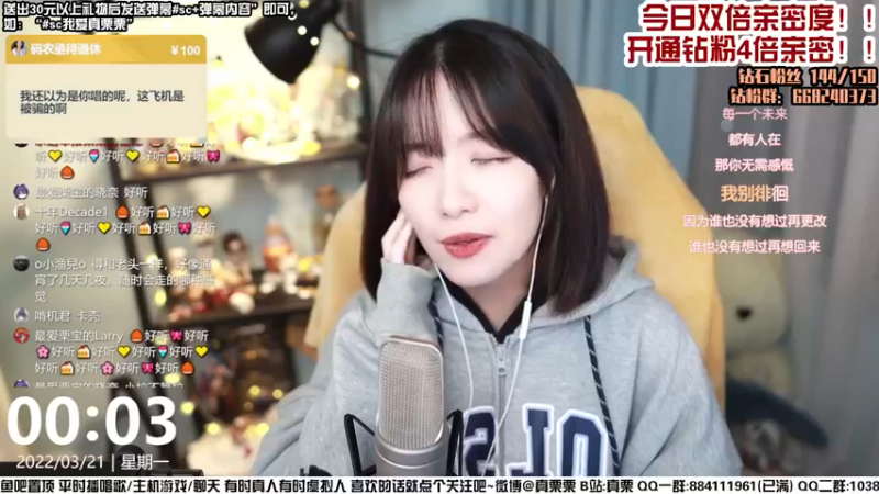 【2022-03-21 00点场】真栗：周日开双倍唱歌！