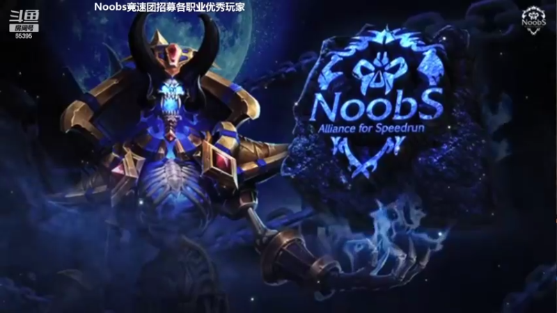 【2022-03-20 20点场】Jinnxxxu：Noobs 联盟竞速AB团 奶萨