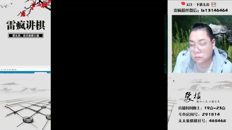 【2022-03-21 19点场】雷疯小叔：雷疯讲棋：体验一个象棋疯子给您带来的快乐