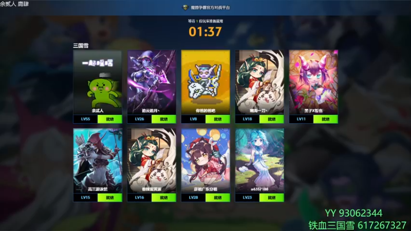 【2022-03-20 16点场】余贰人：3：三国雪