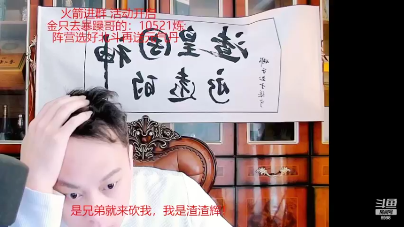 【2022-03-21 15点场】睡懵的渣皇：粉丝节决赛大哥抬一手！！
