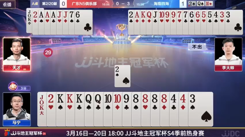 【2022-03-21 03点场】JJ斗地主官方：斗地主冠军杯，S4季前热身开战