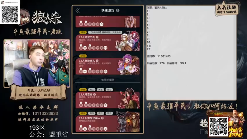 【2022-03-20 16点场】EA丶老狼：#狼人杀官方#大师榜第一，休赛一周！