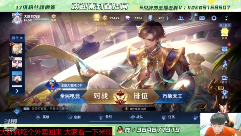 【2022-03-21 20点场】大胖狗koko：国2刘禅 国服鬼谷子