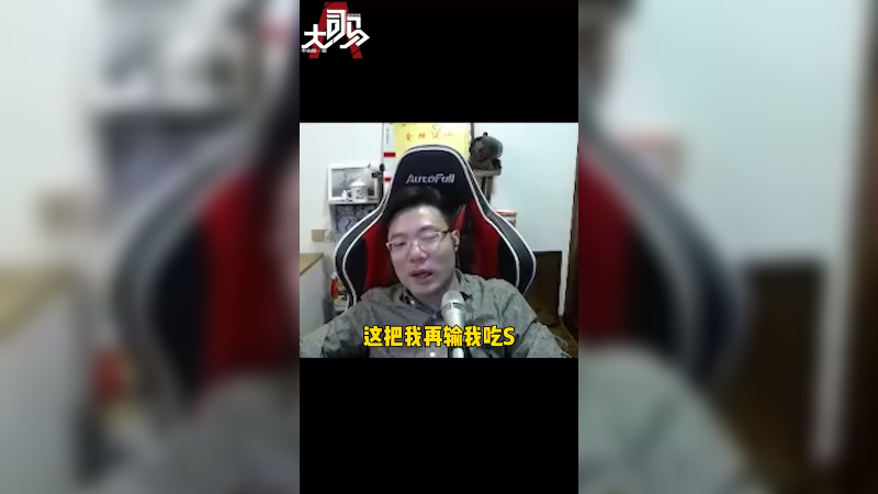 四带二 这个人太捞了！